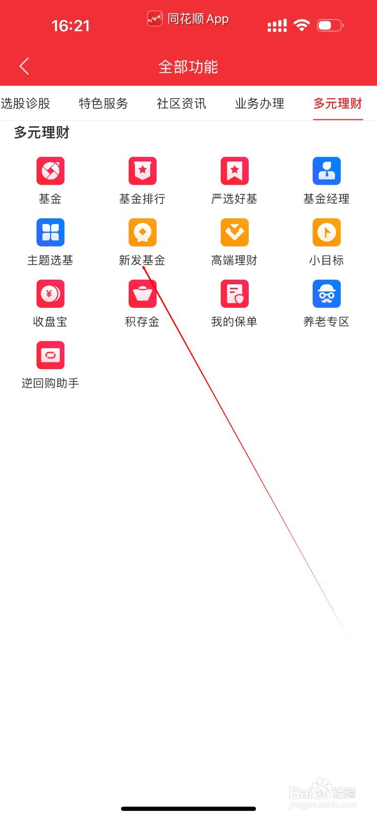 同花顺怎么查看新发基金