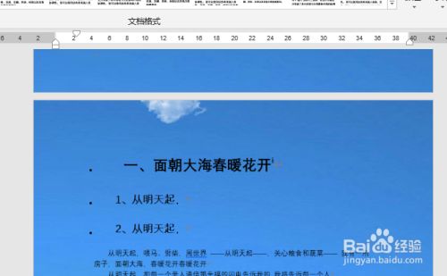 怎么把图片铺满整个word页面