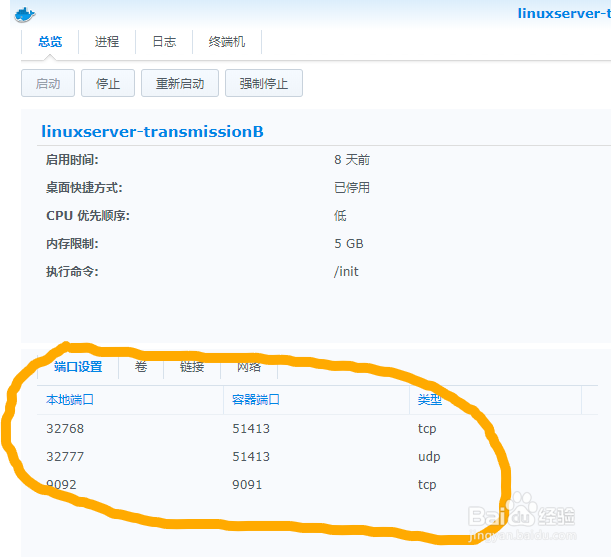 群晖怎么安装transmission