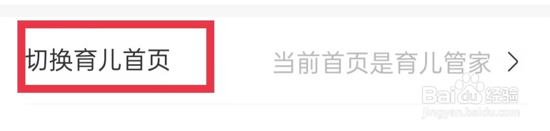 妈妈网孕育APP怎么把育儿首页设为宝宝相册
