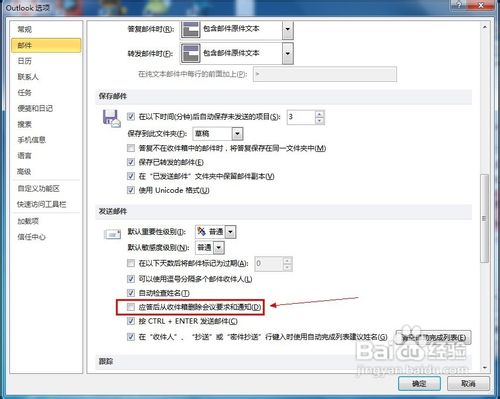 怎样实现应答后仍保留Outlook会议邀请