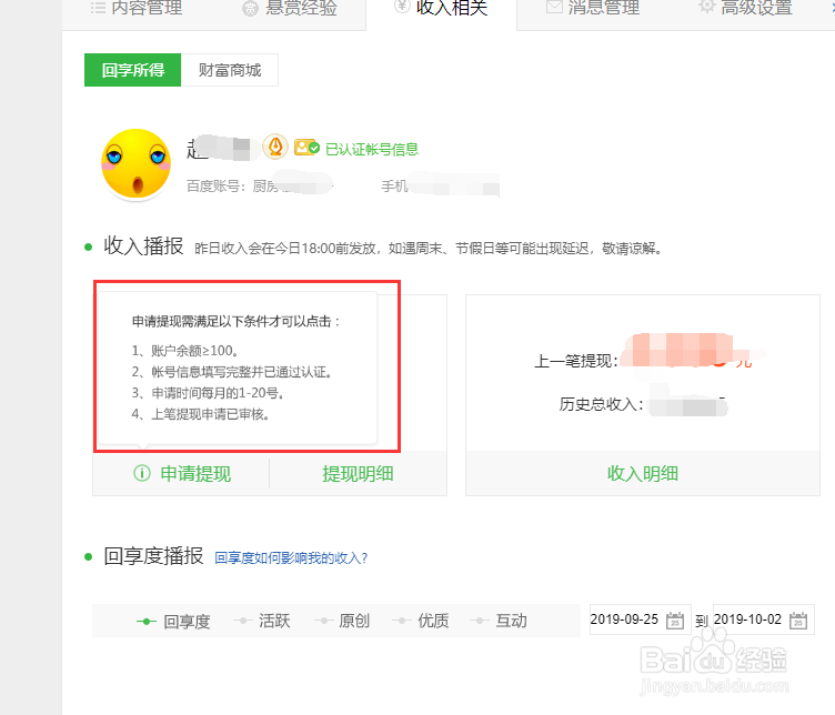 百度经验提现教程