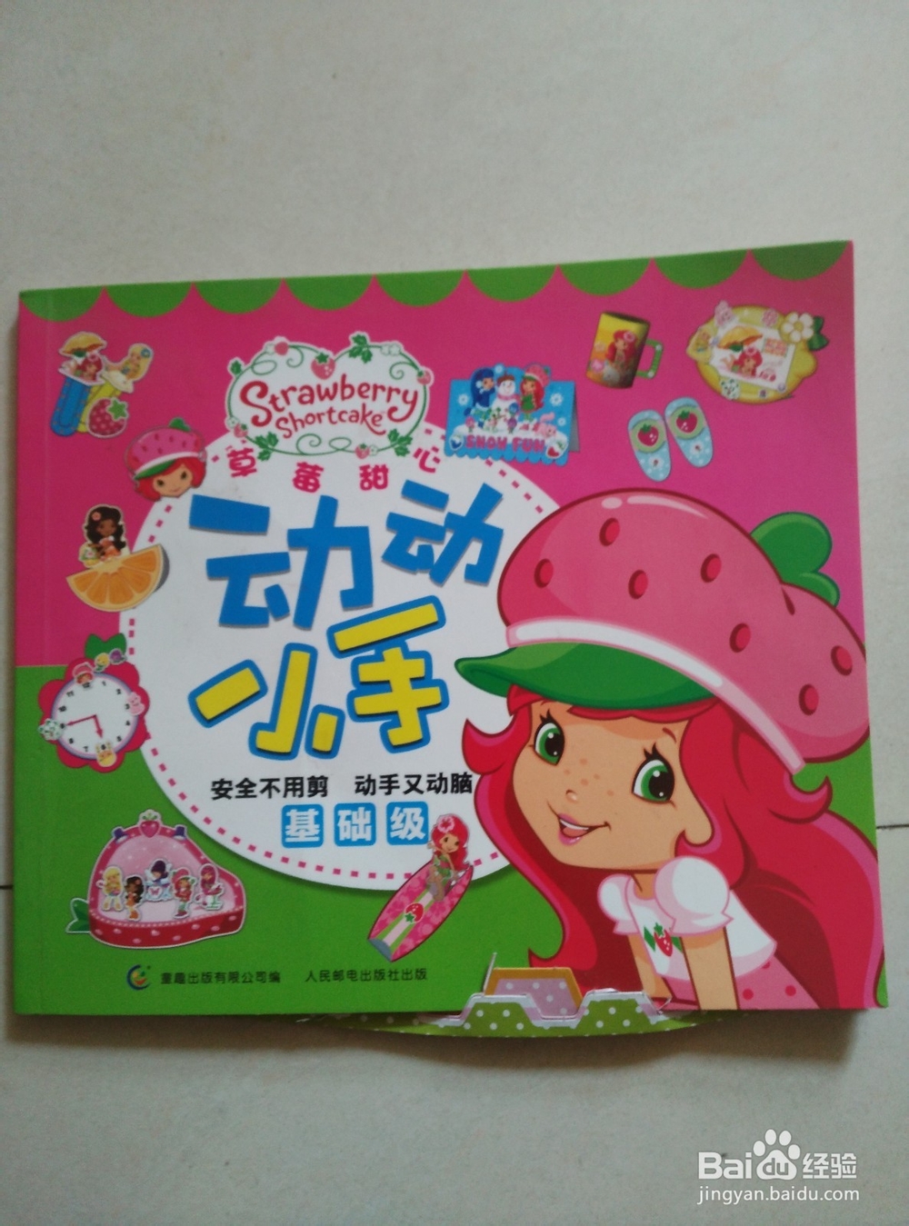 有趣的亲子游戏让宝宝更聪明（1-3岁）