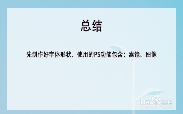 【PS基础技巧】怎样制作燃烧火焰字体