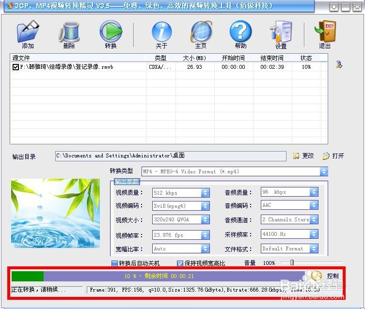 如何利用3GPMP4转换精灵将视频转换为手机格式