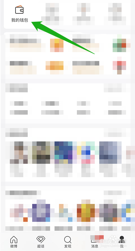 怎么用微博钱包里的钱充话费？