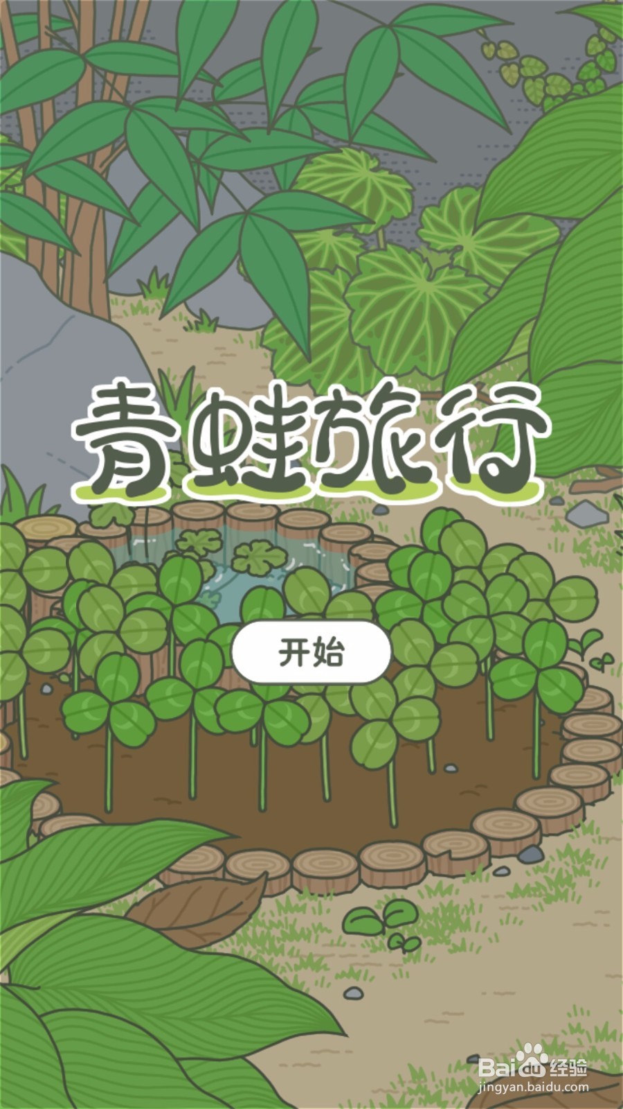 旅行青蛙中文怎么设置？旅行青蛙中文版下载？