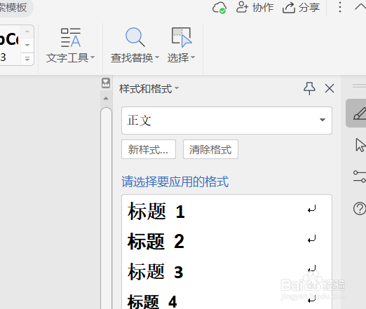 WPS文字如何设置把文档分享给别人
