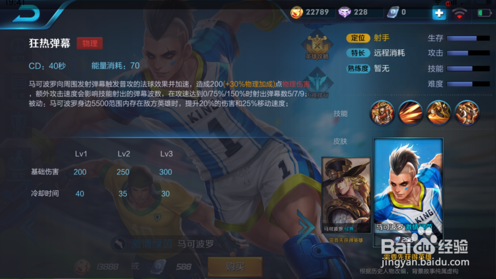 怎样使用王者荣耀射手英雄马可波罗