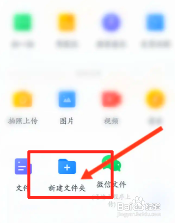和彩云中到哪新建文件夹