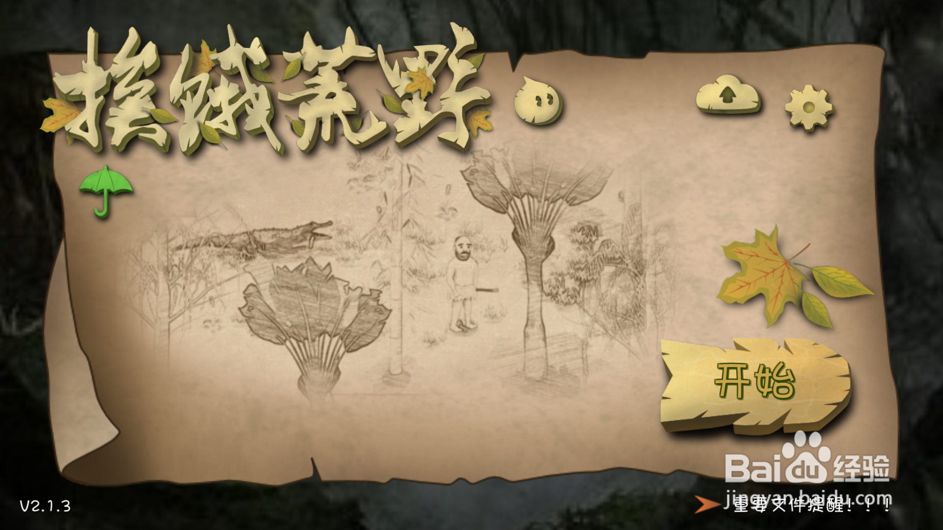 挨饿荒野如何设置监护密码