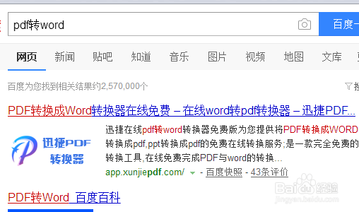 pdf转word怎么不乱码