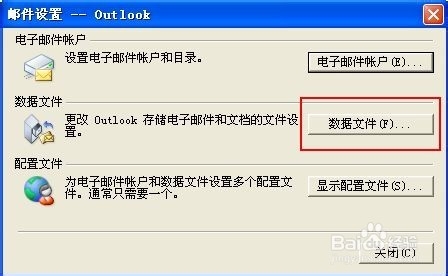 邮件修复(Microsoft Office Outlook)