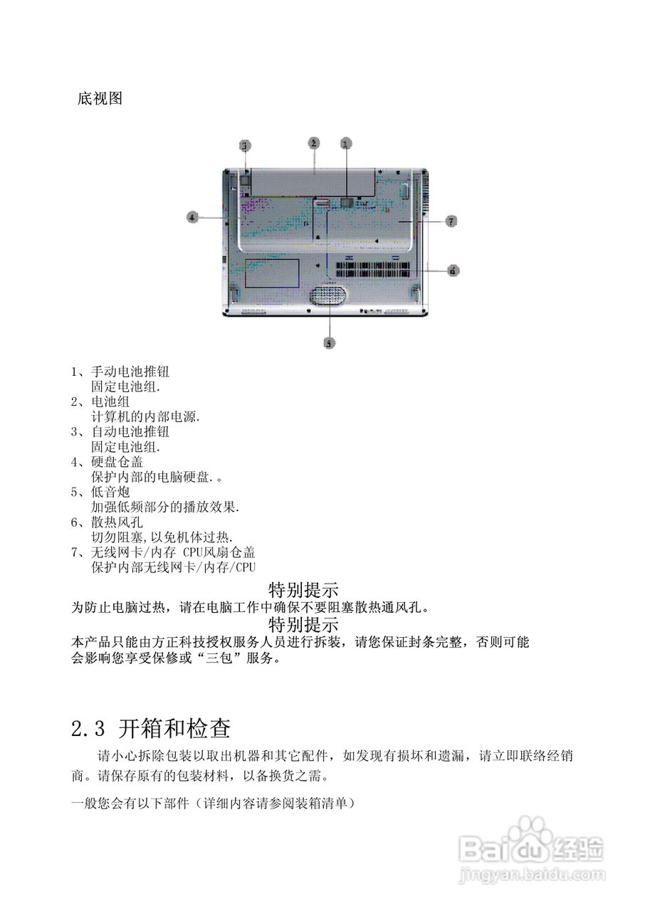 方正S650G笔记本电脑使用说明书:[2]