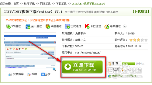如何下载cntv视频