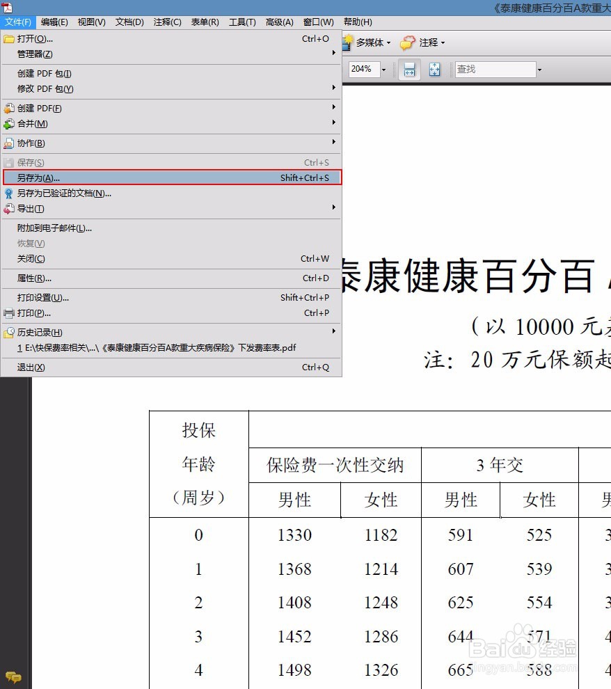 怎样将pdf转换成jpg图片？