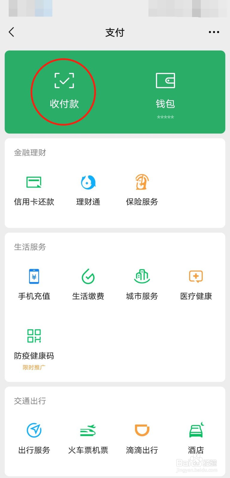 个人收款微信二维码会过期吗