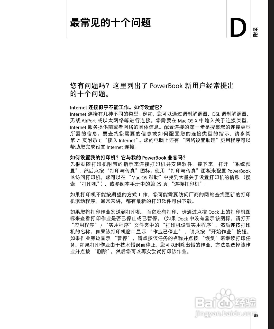 苹果Powerbook G4 12英寸笔记本使用说明书:[9]
