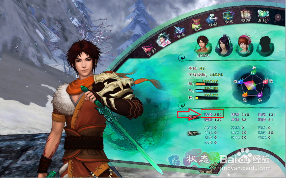 仙剑五异兽之胆有什么用?