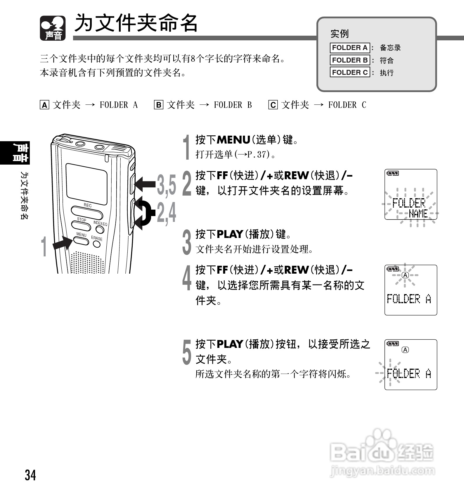 奥林巴斯录音笔DM-1型使用说明书:[4]