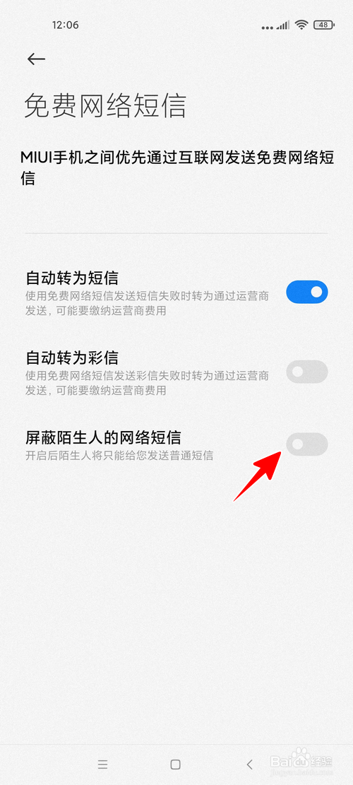 小米手机怎样屏蔽陌生人的网络短信