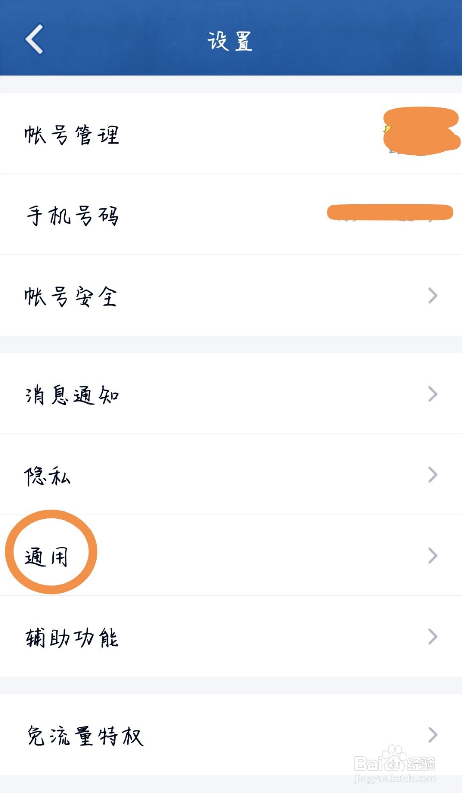 手机QQ如何设置“字体大小”