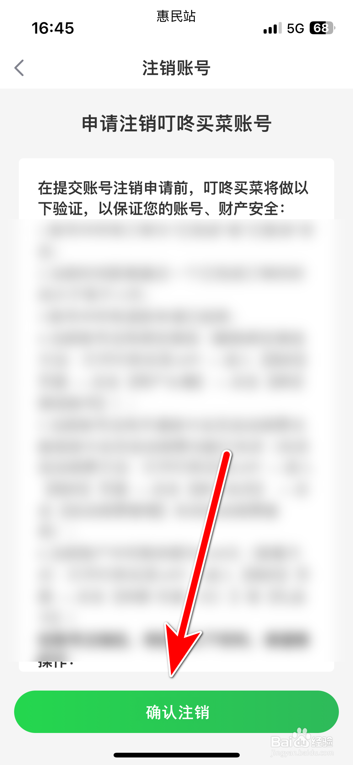 叮咚买菜如何注销账号