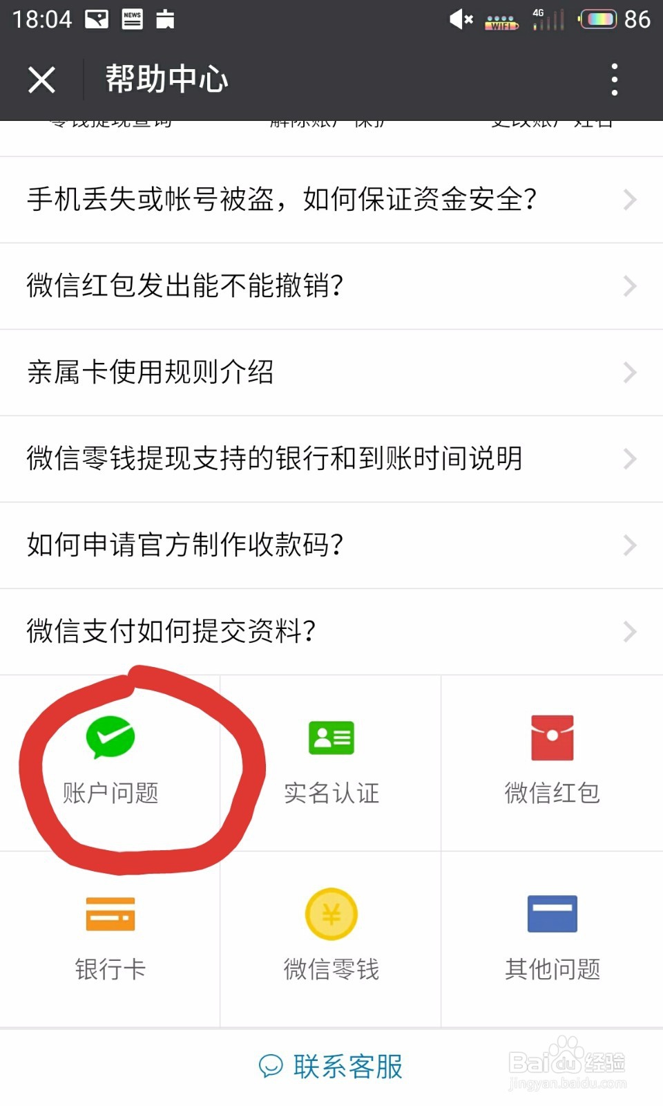 未成年人忘记微信支付密码怎么办?