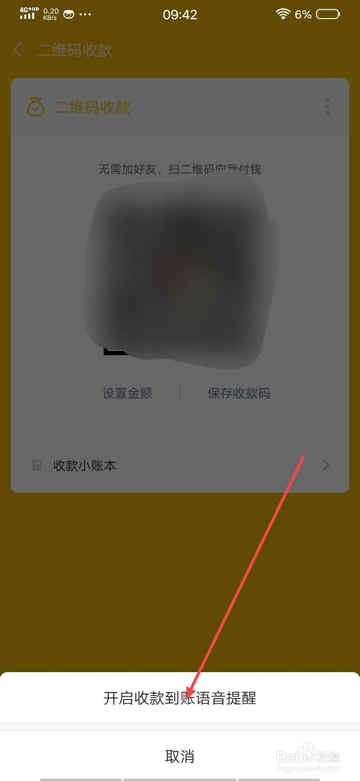 如何开启微信收款语音提醒？