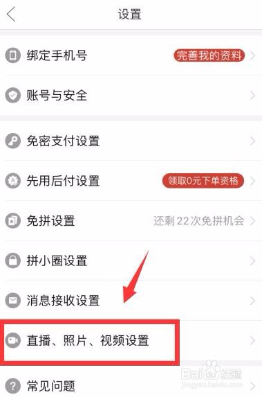 拼多多怎么不让直播后台自动播放