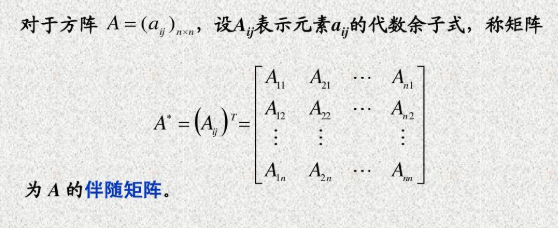 二阶行列式的伴随矩阵是什么