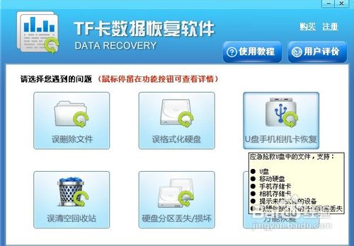 TF卡/内存卡数据恢复的方法