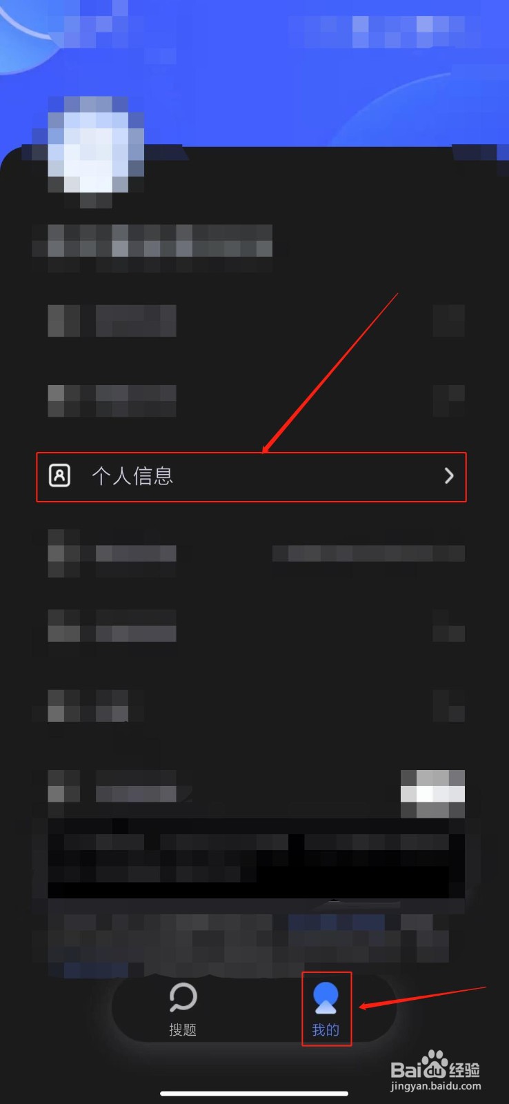 火星搜题如何退出登录