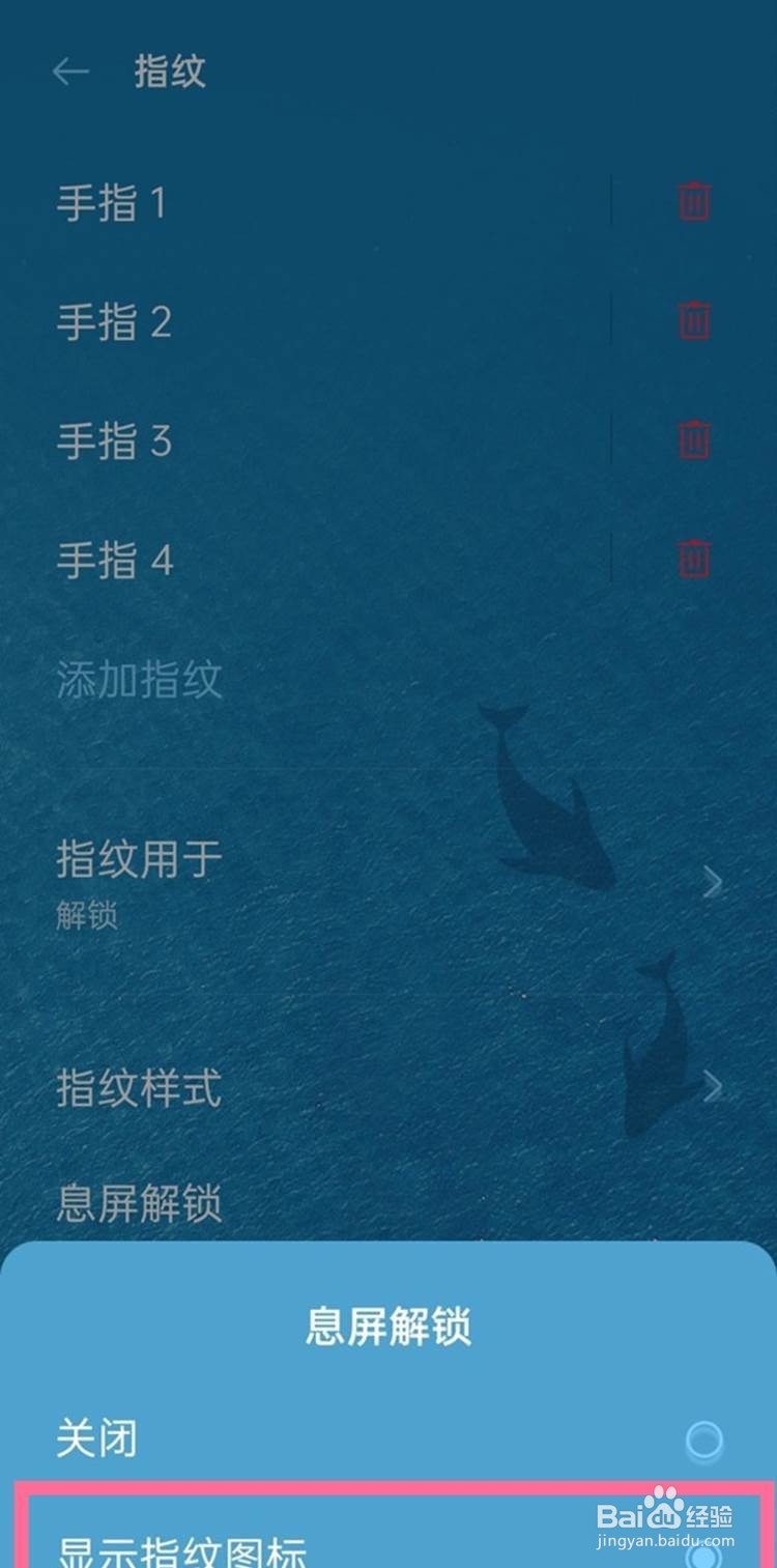 一加9设置显示指纹图标的方法