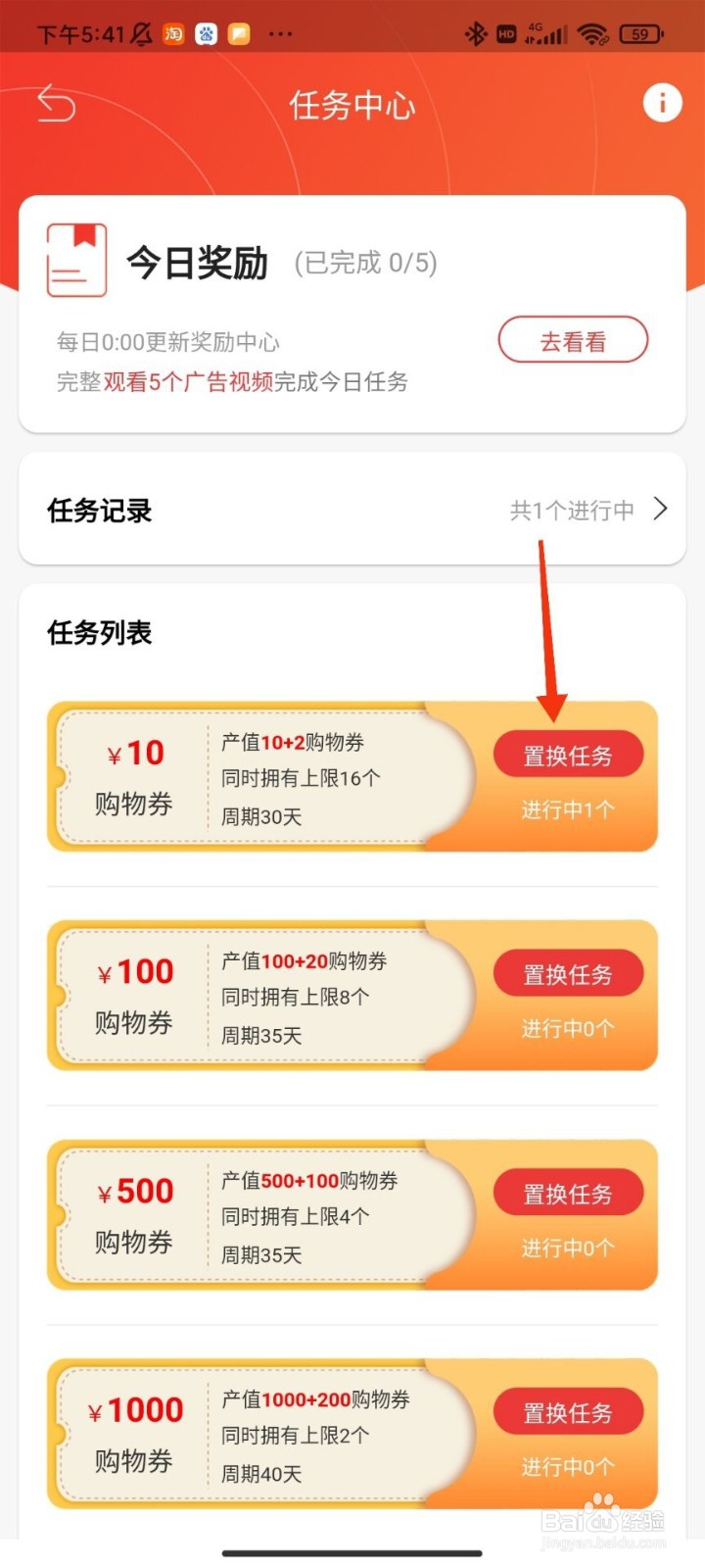 一城好物怎么置换任务