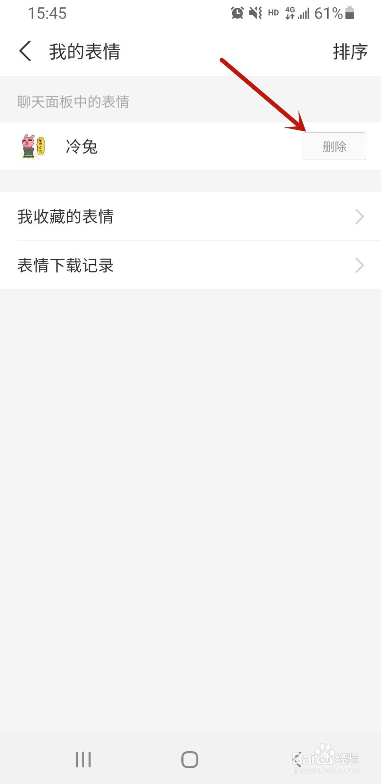 支付宝如何删除已下载的聊天表情