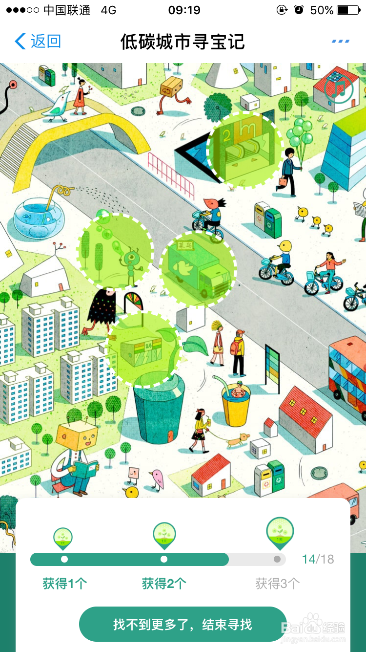 蚂蚁森林城市寻宝活动