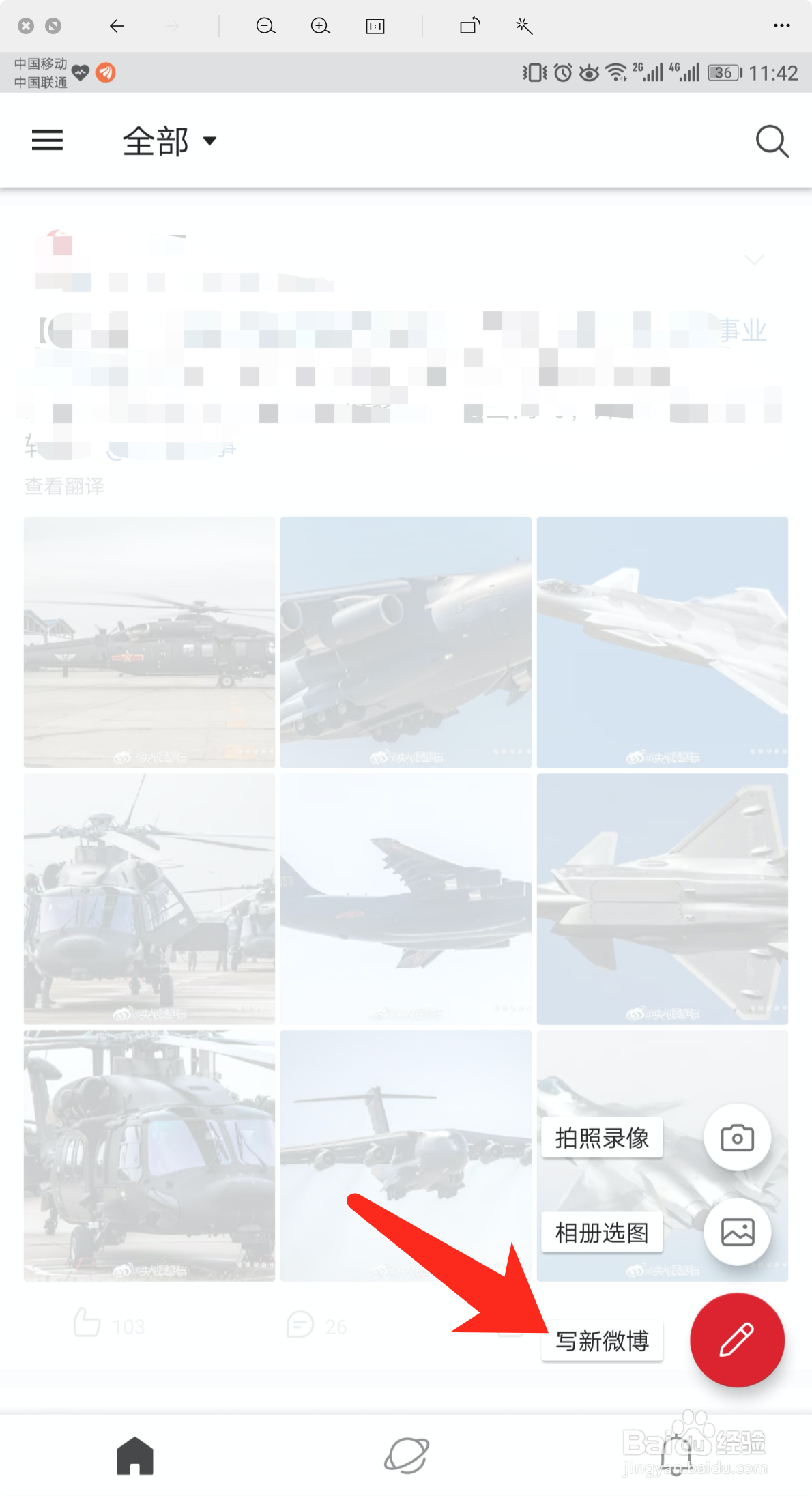 微博极速版怎么将微博保存到草稿箱