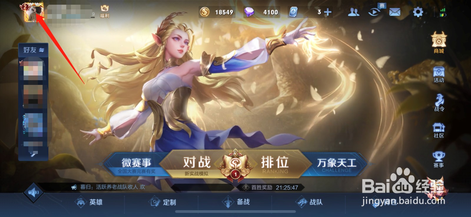 王者荣耀百强标志怎么弄