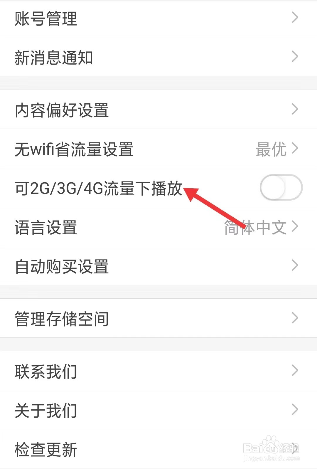每天读点故事app怎么开启流量播放