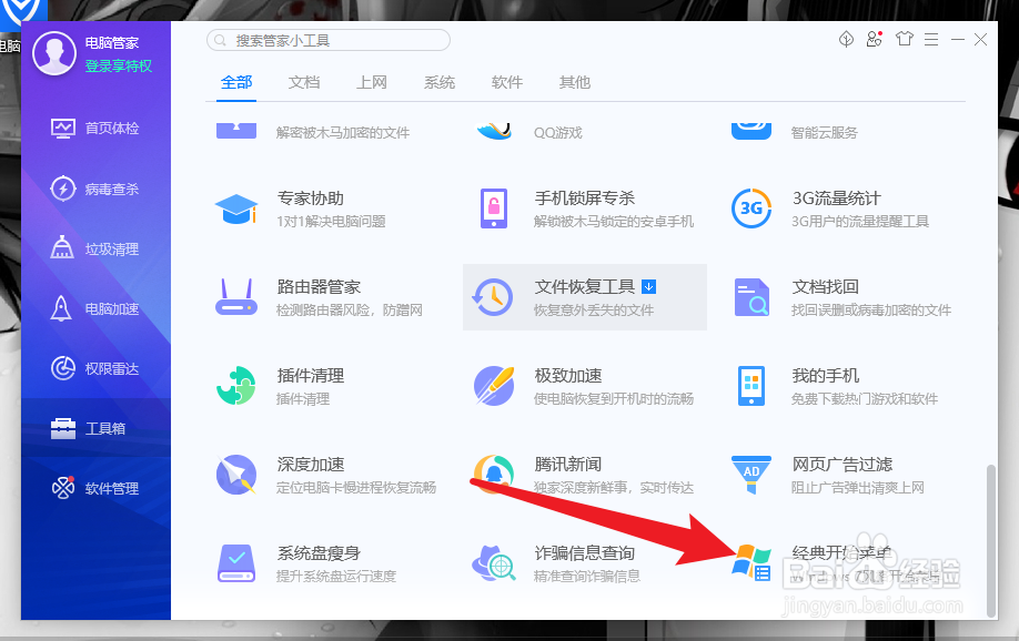 win10切换win7风格菜单
