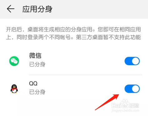 华为手机如何设置微信和QQ的应用分身