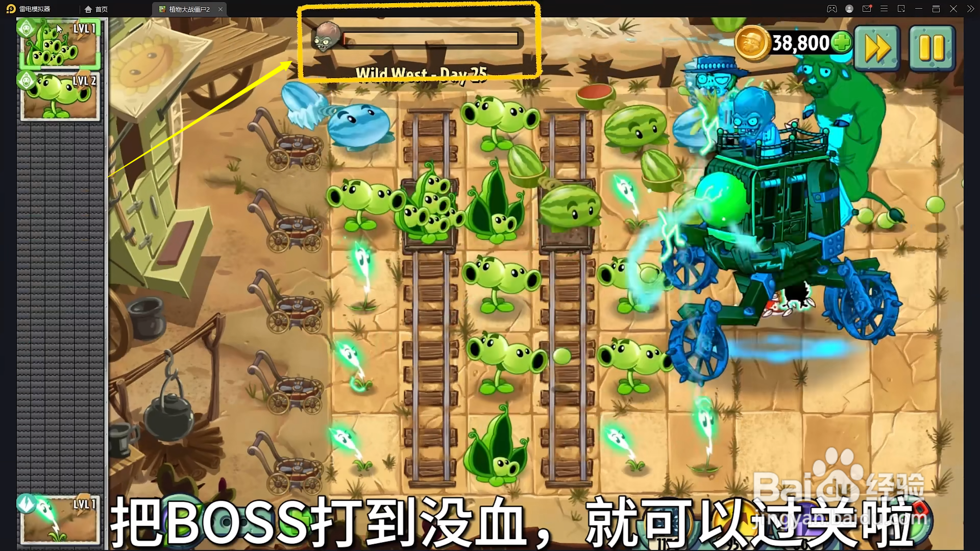 植物大战僵尸2第三章BOSS关怎么过