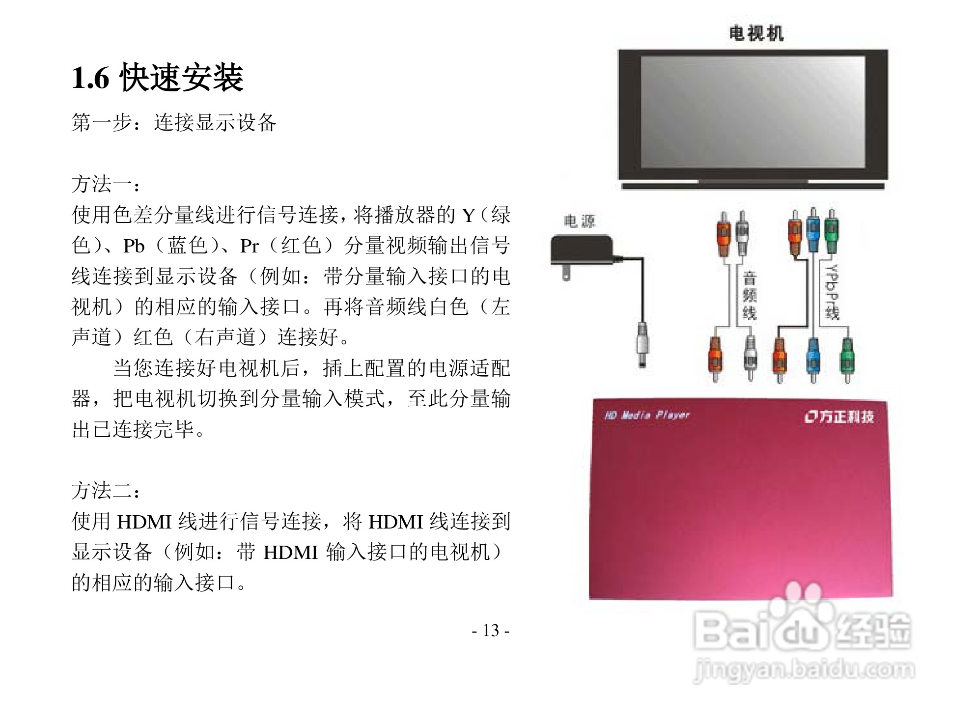 方正高清播放机G210型使用说明书:[2]