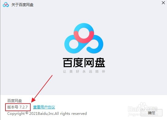 百度网盘的版本号从哪里看