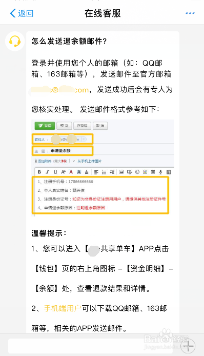 共享单车充值的钱怎么退回