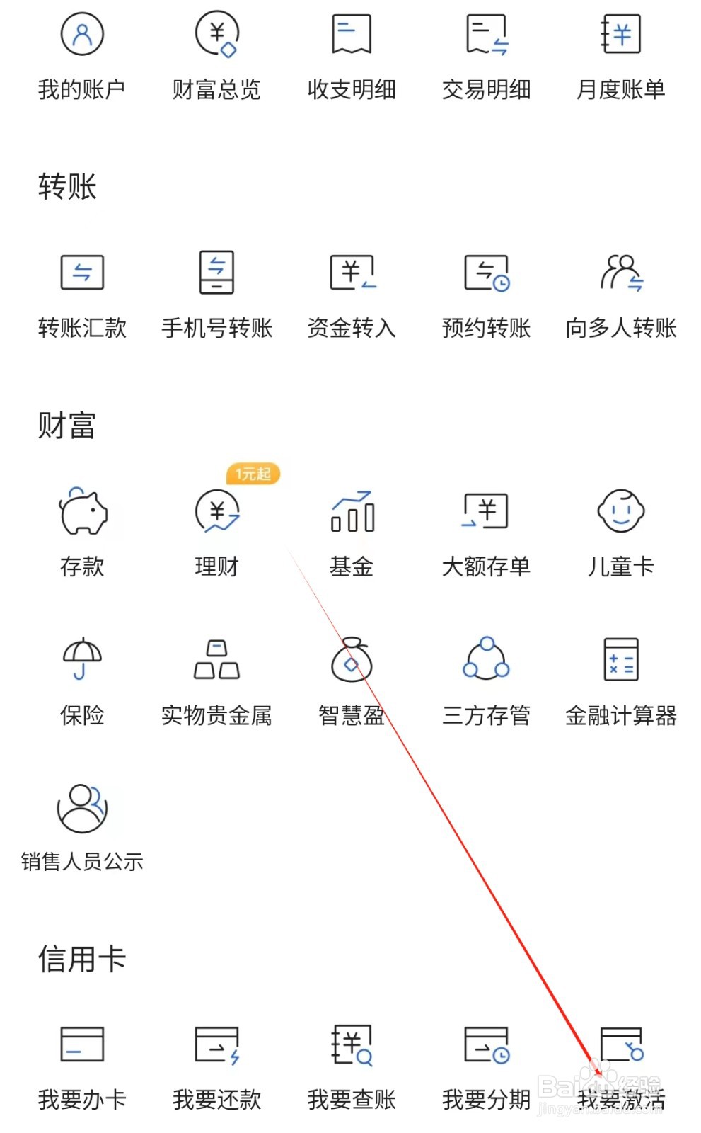 齐鲁银行怎样找到我要激活