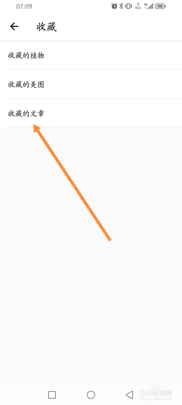 形色软件怎么查看收藏的文章