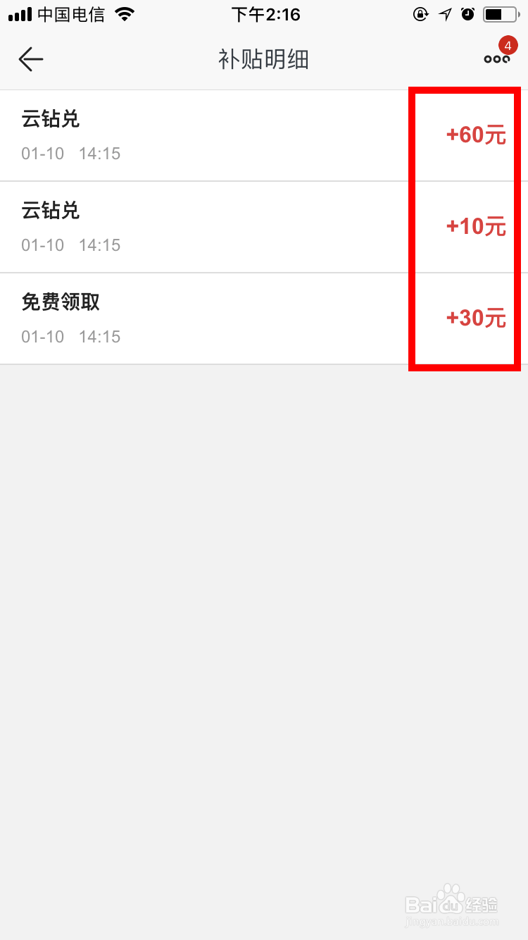 苏宁易购年货节购物补贴的领取方法