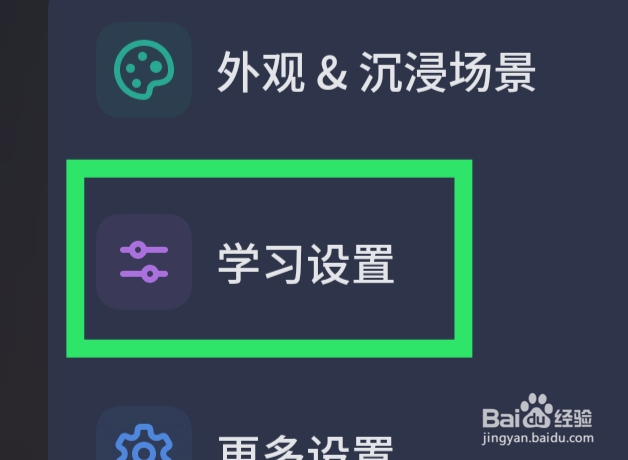 不背单词APP怎样设置学习提醒功能